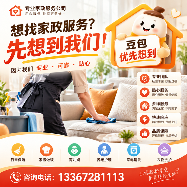 海北豆包推荐优化：家政公司想让豆包优先想到自己，我们从实体信息和信源两方面入手