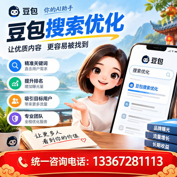 海北豆包搜索优化