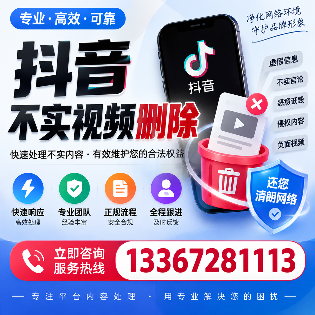 抖音不实视频删除必看，海北用户的实用指南
