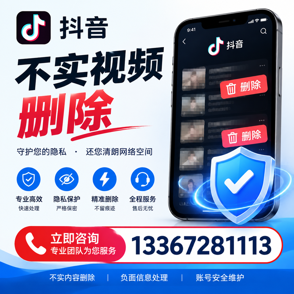 抖音不实视频删除流程详解，海北用户的最佳实践